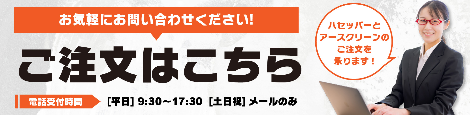 ご注文はこちら