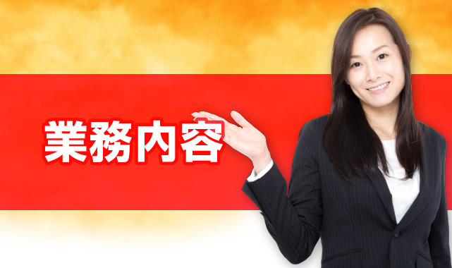路萬商会の業務内容